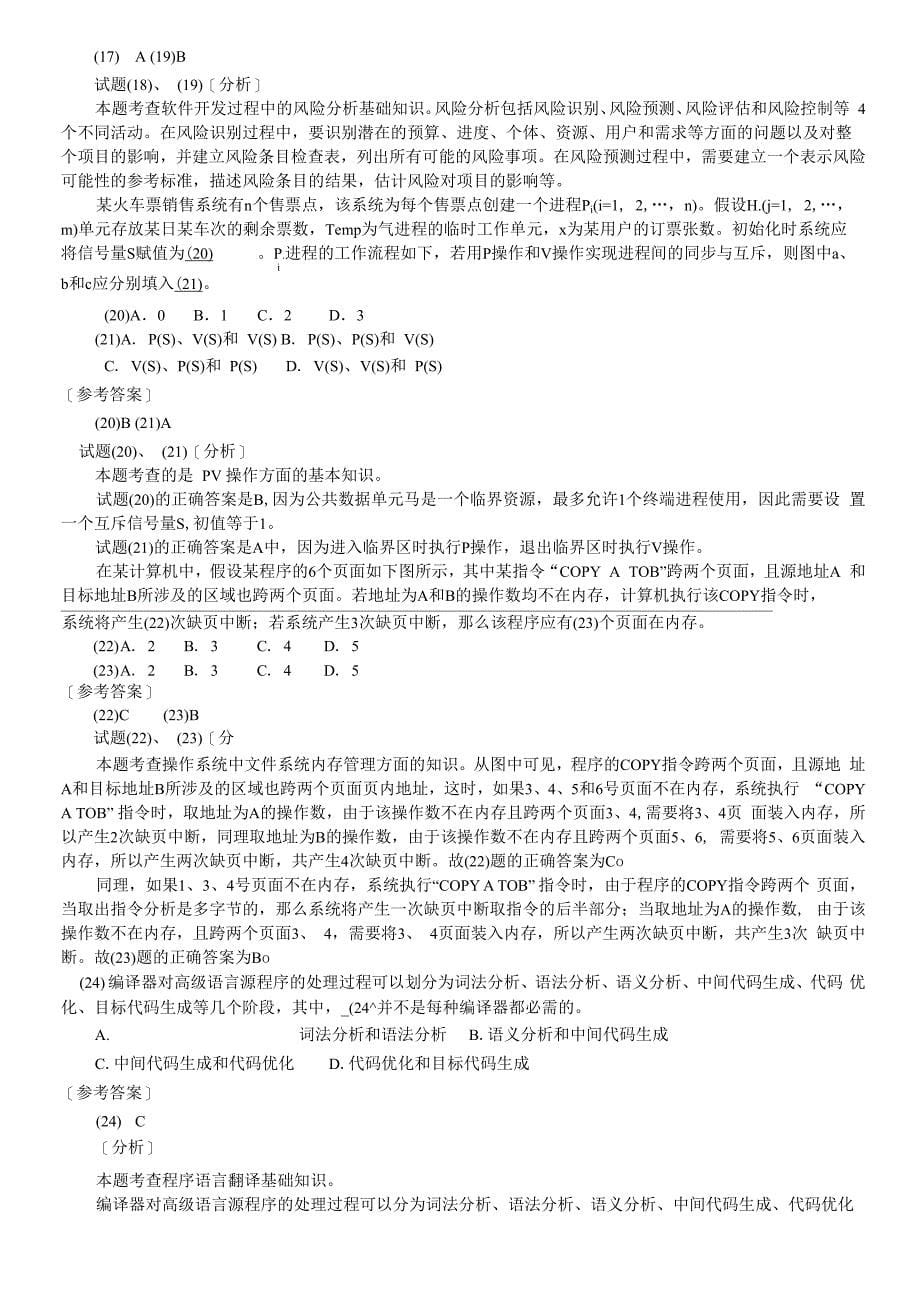 中级数据库系统工程师2008上半年上午试题、答案及详细解析_第5页