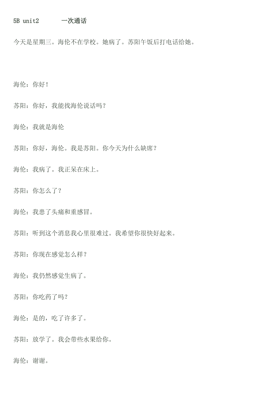 牛津小学英语5B课文翻译_第2页