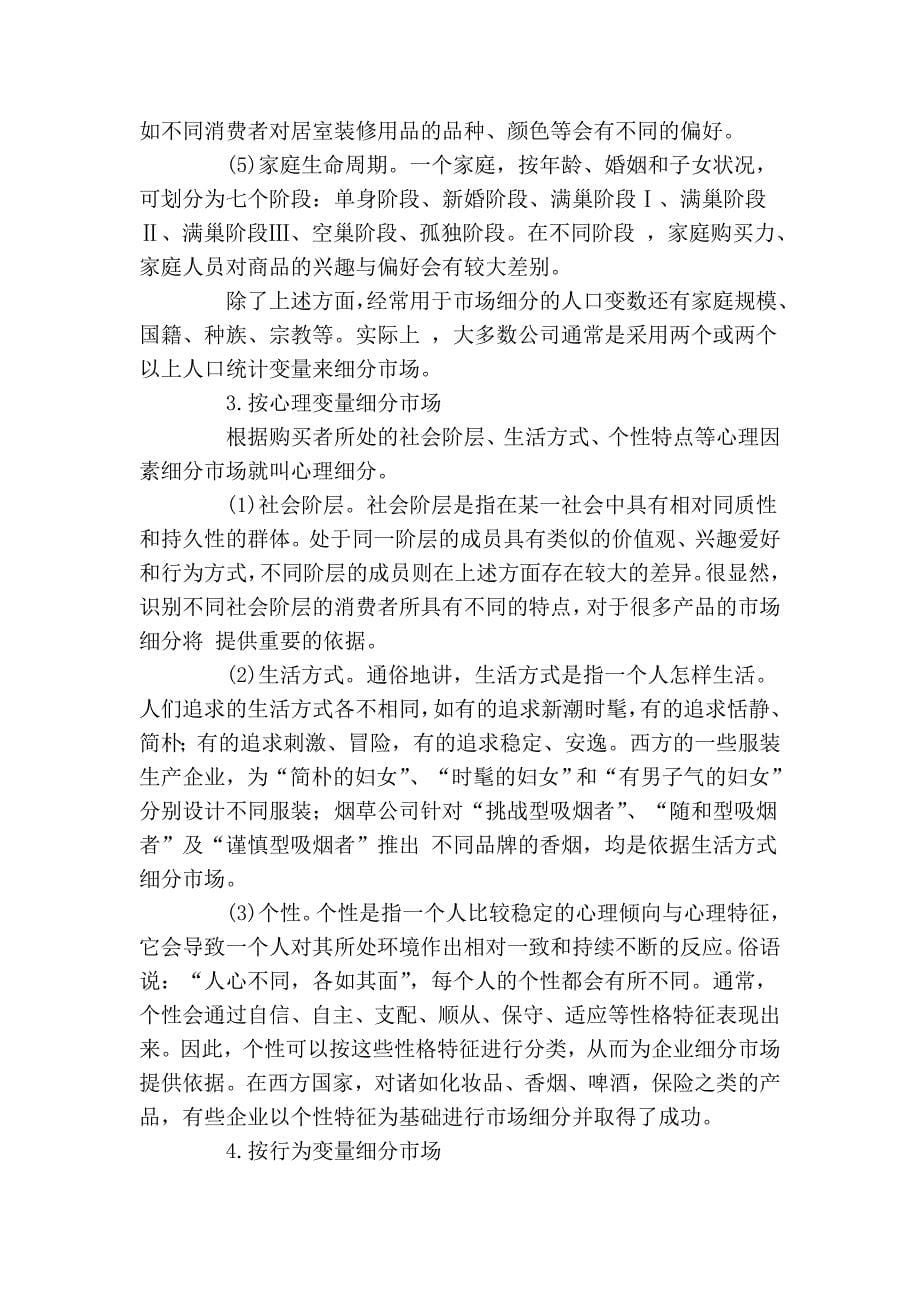 公司战略与营销战略45352.doc_第5页