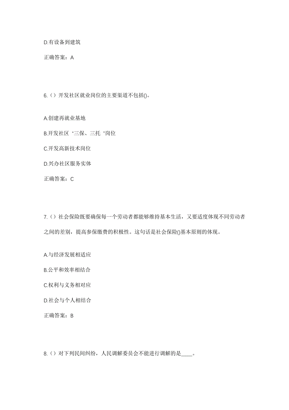 2023年福建省南平市浦城县官路乡高门村社区工作人员考试模拟题及答案_第3页