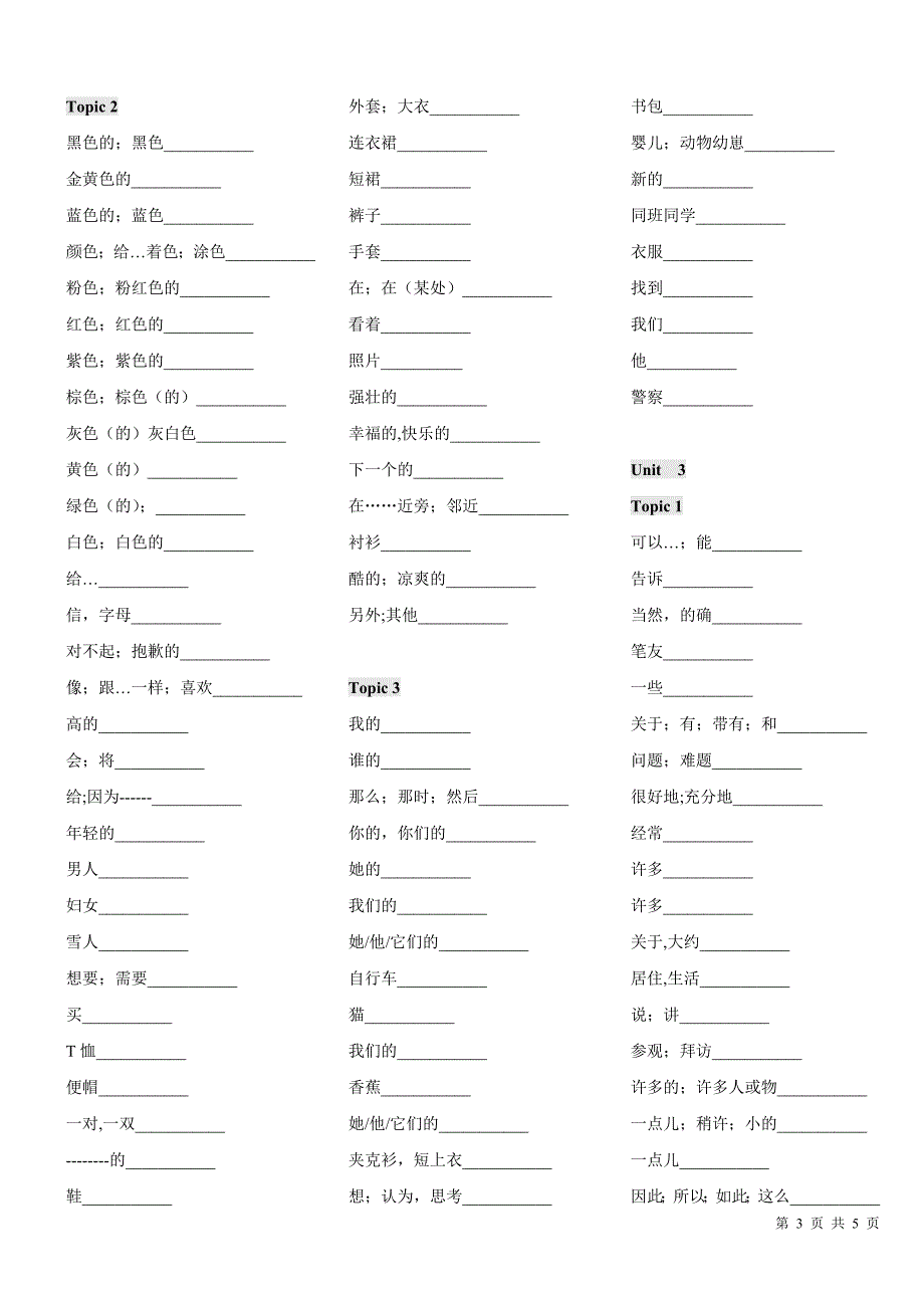 (完整word版)最新仁爱版七年级上册英语单词默写表(word文档良心出品).doc_第3页