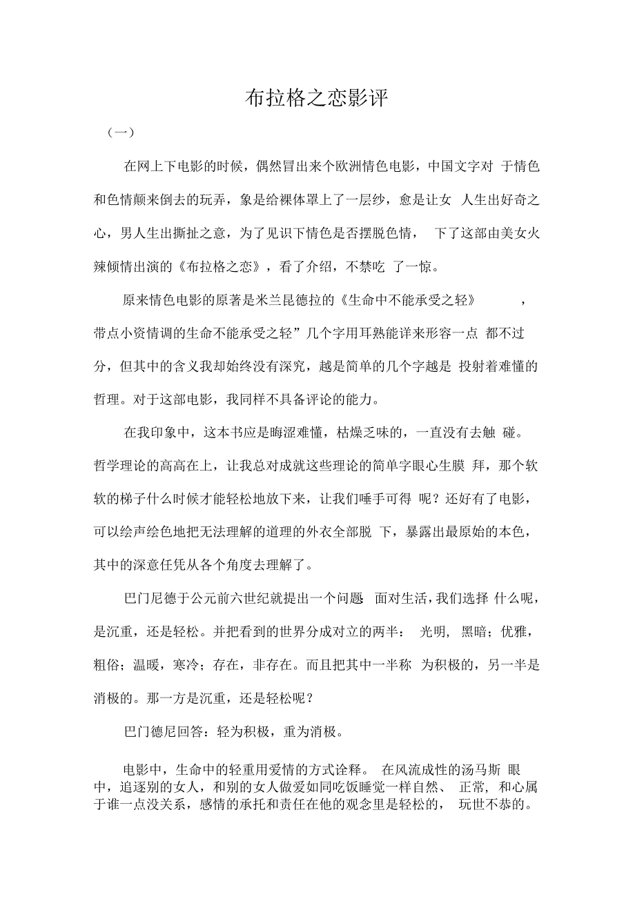 布拉格之恋影评_第1页