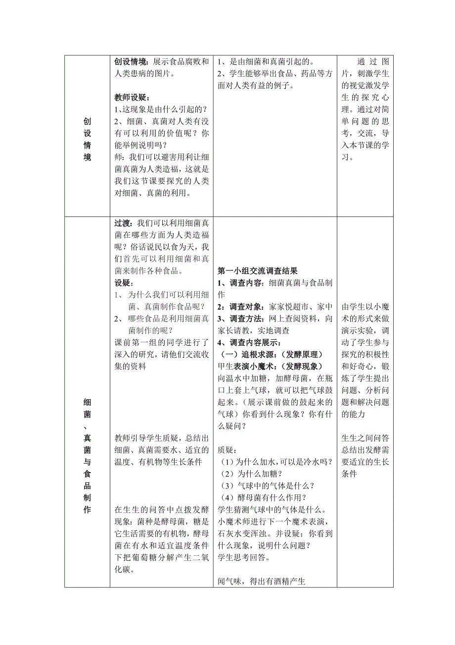 5.4.5人类对细菌和真菌的利用教案.doc_第3页