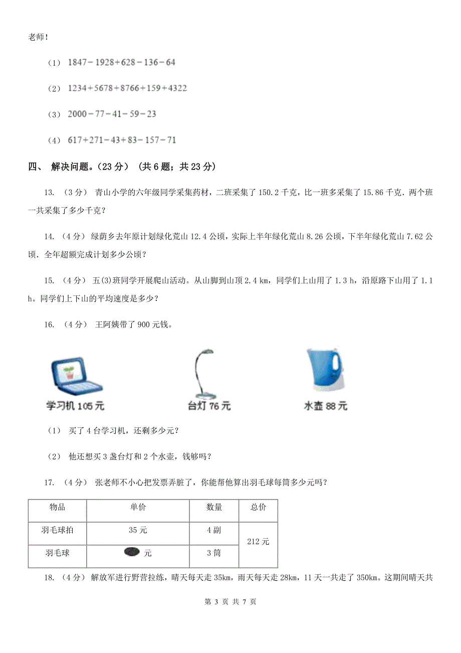 河北省2019-2020学年五年级上学期数学开学考试卷（A）A卷_第3页