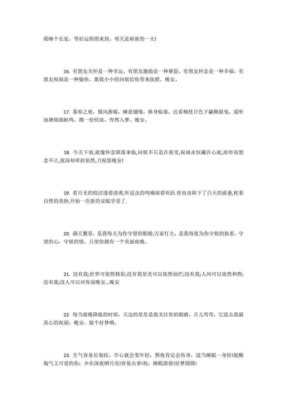 周末晚安问候祝福语大全_第3页