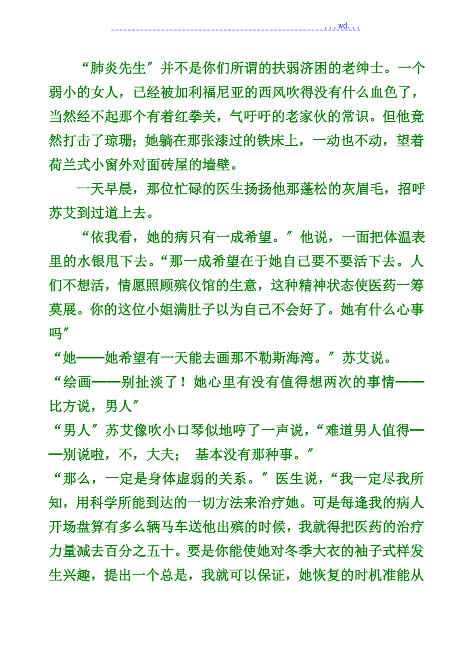 最后一片常春藤叶_第2页