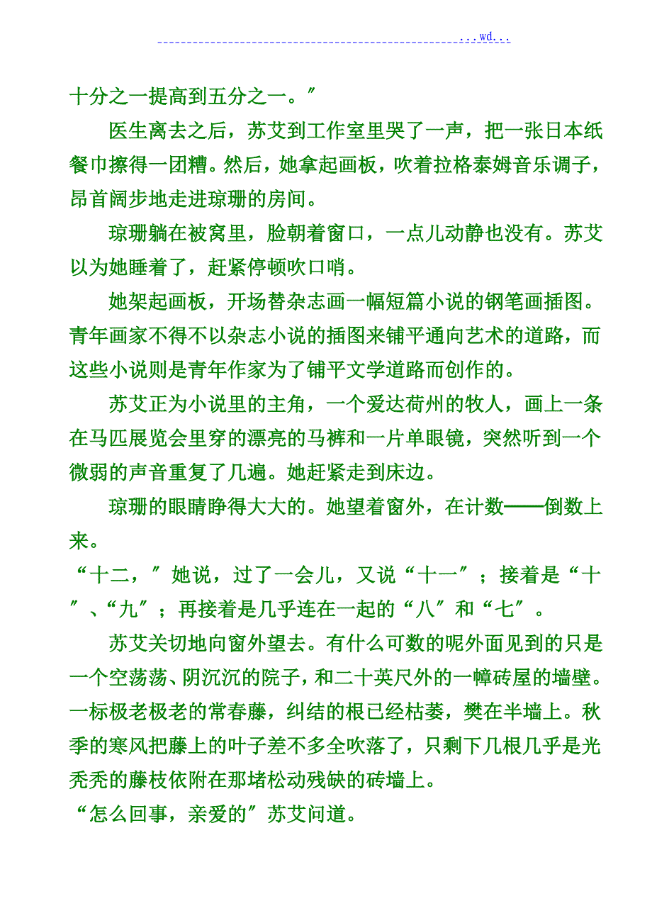 最后一片常春藤叶_第3页