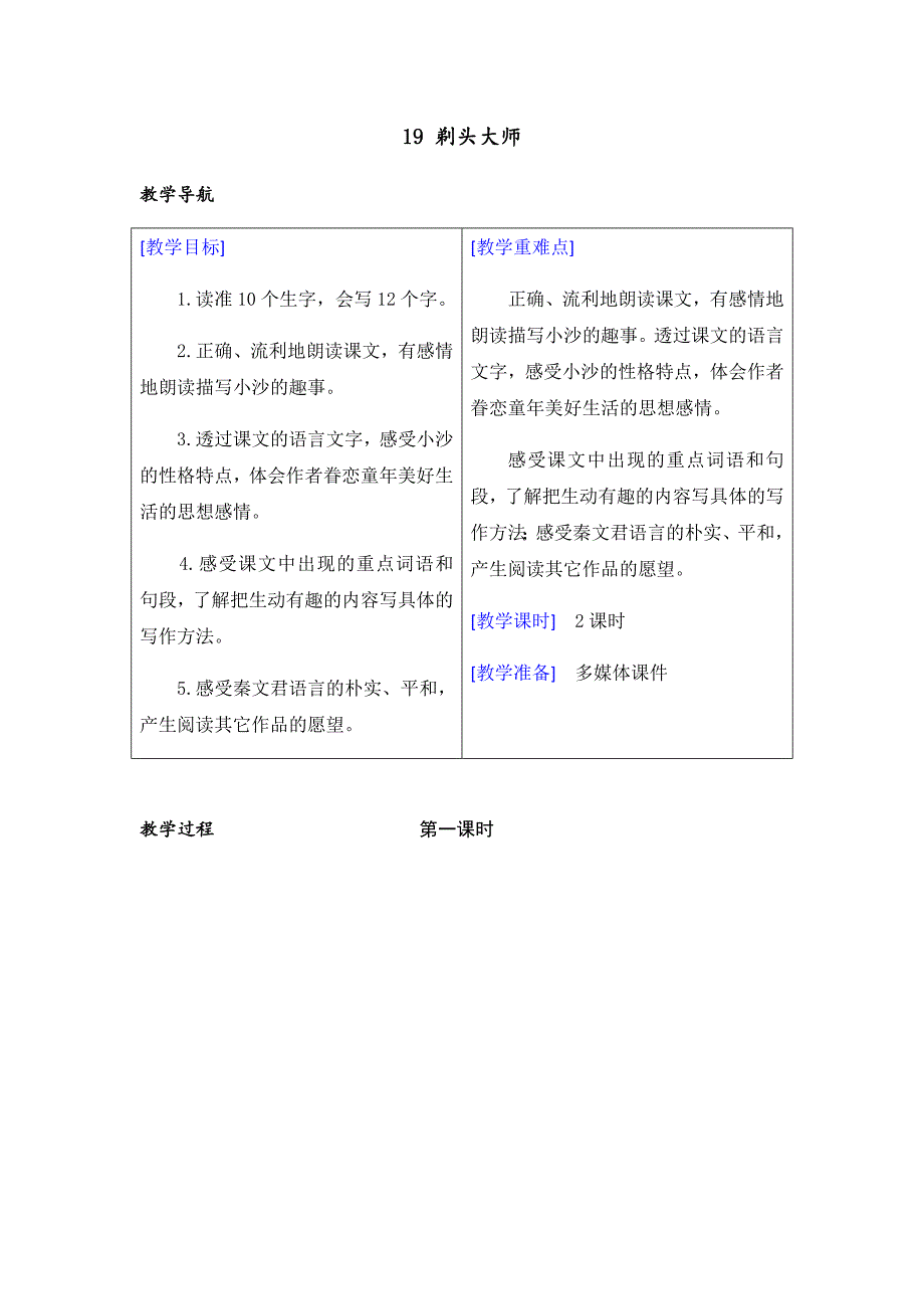 19 剃头大师[7].doc_第1页