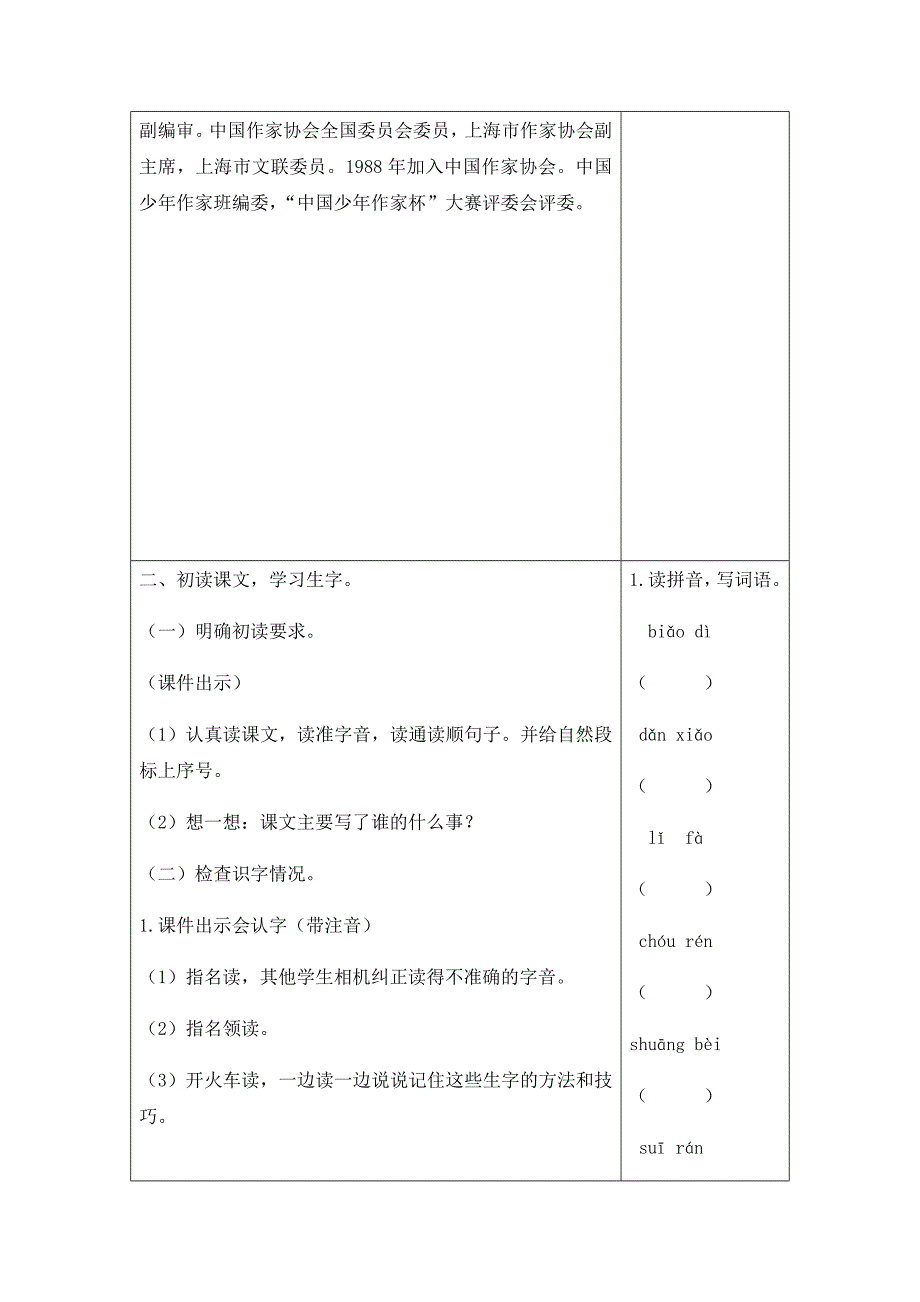 19 剃头大师[7].doc_第3页