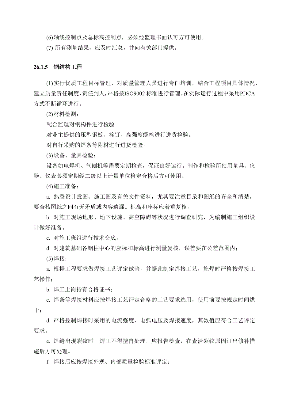 保证质量的组织措施技术措施和质量保证体系_第3页