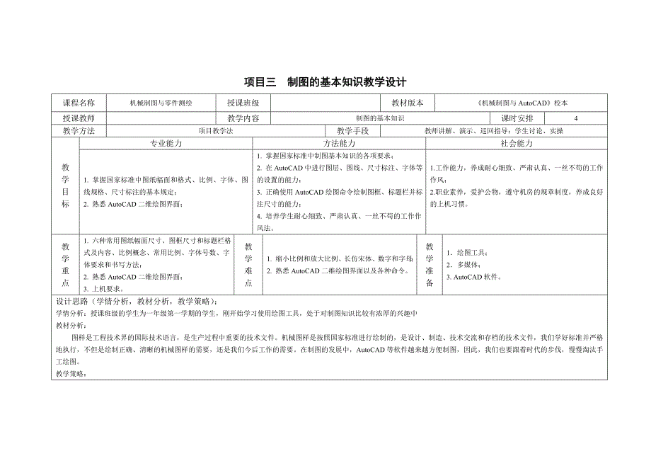 项目三制图的基本知识.doc_第1页