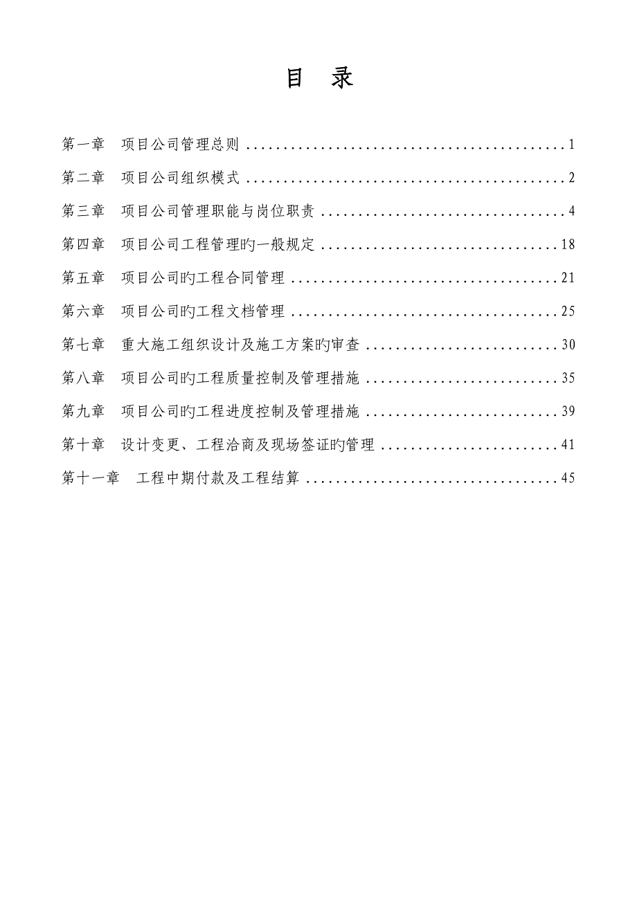 专项项目公司管理新版制度_第2页