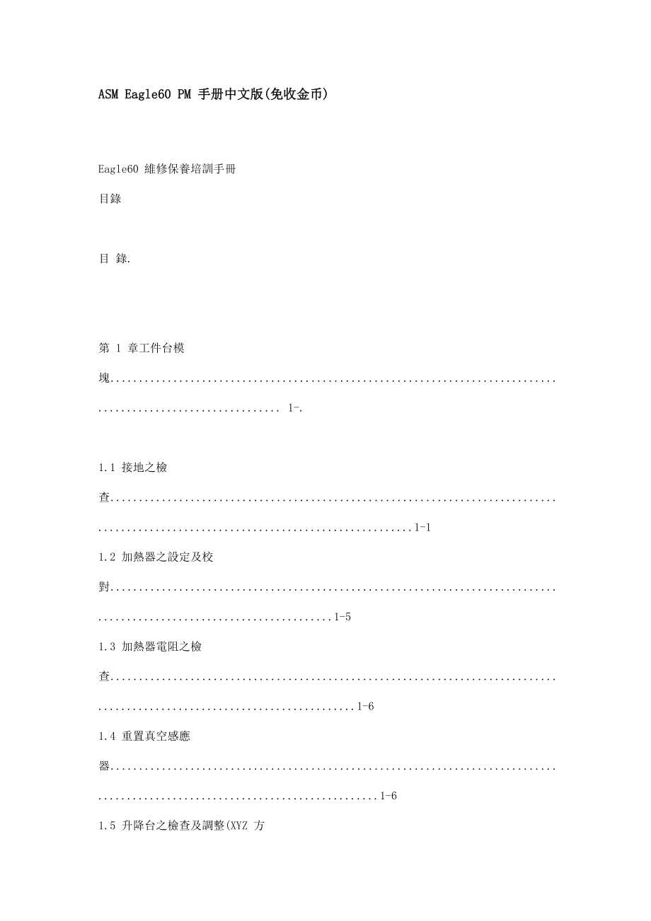 维修保养培训标准手册_第1页