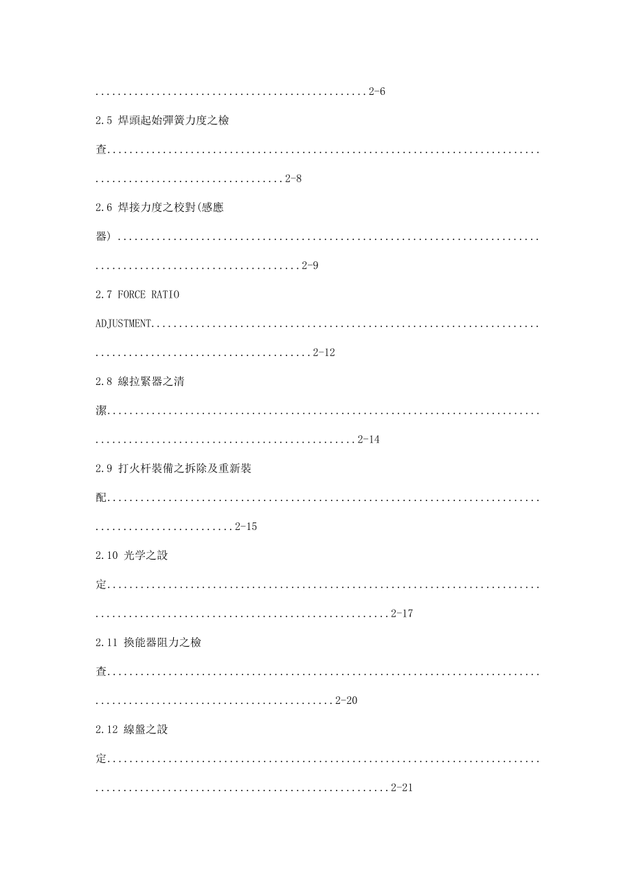 维修保养培训标准手册_第4页