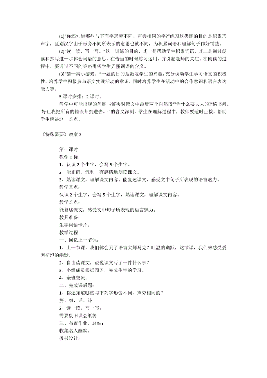 《特殊需要》教案_第2页