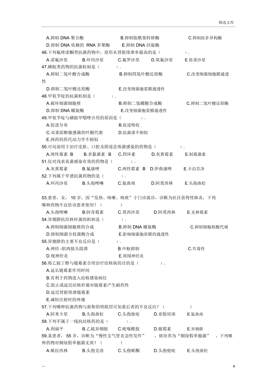 国家执业药师考试题及答案中级抗菌药物_第4页