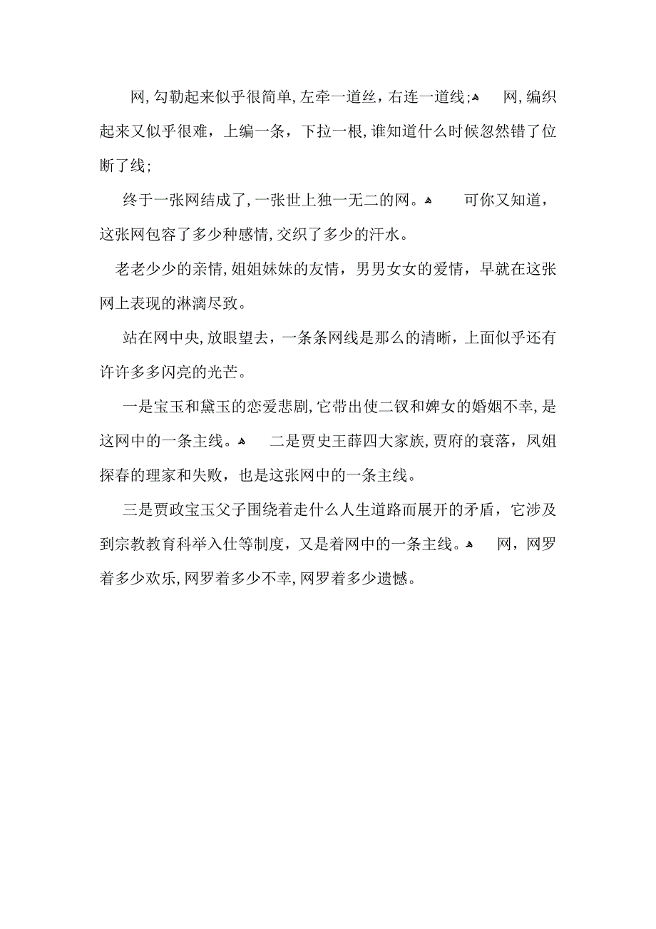 初一作文300字汇总5篇_第4页