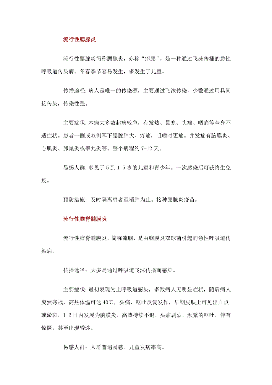 传染病预防知识.doc_第4页