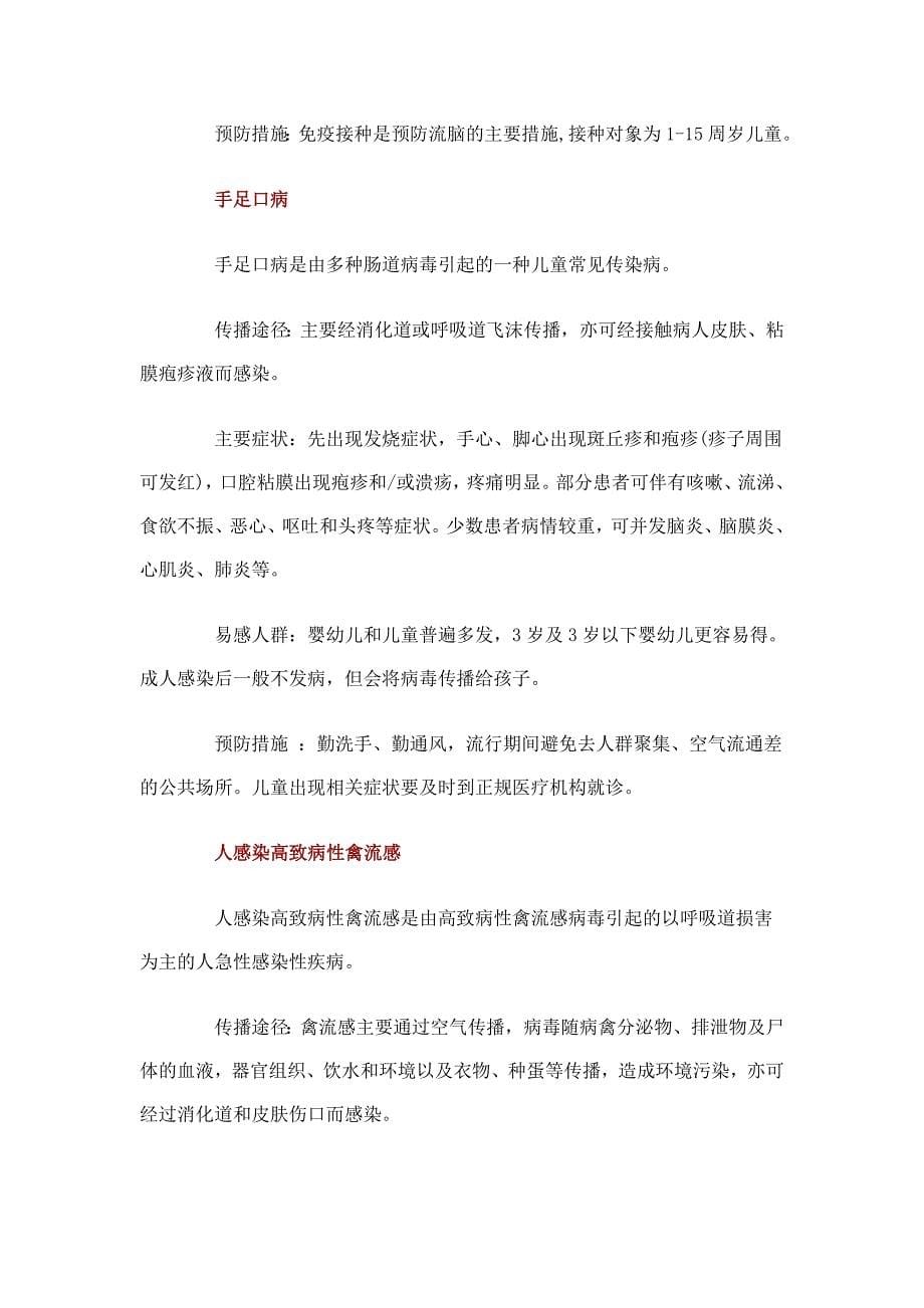 传染病预防知识.doc_第5页