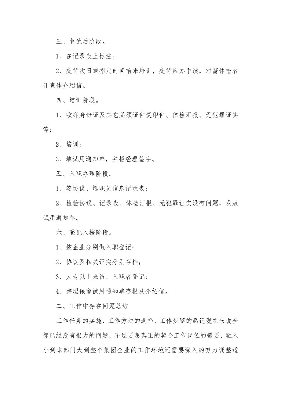 人力资源年底个人总结和计划人力资源管理计划_第3页