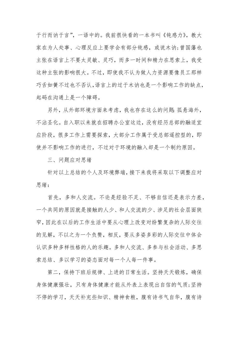 人力资源年底个人总结和计划人力资源管理计划_第5页