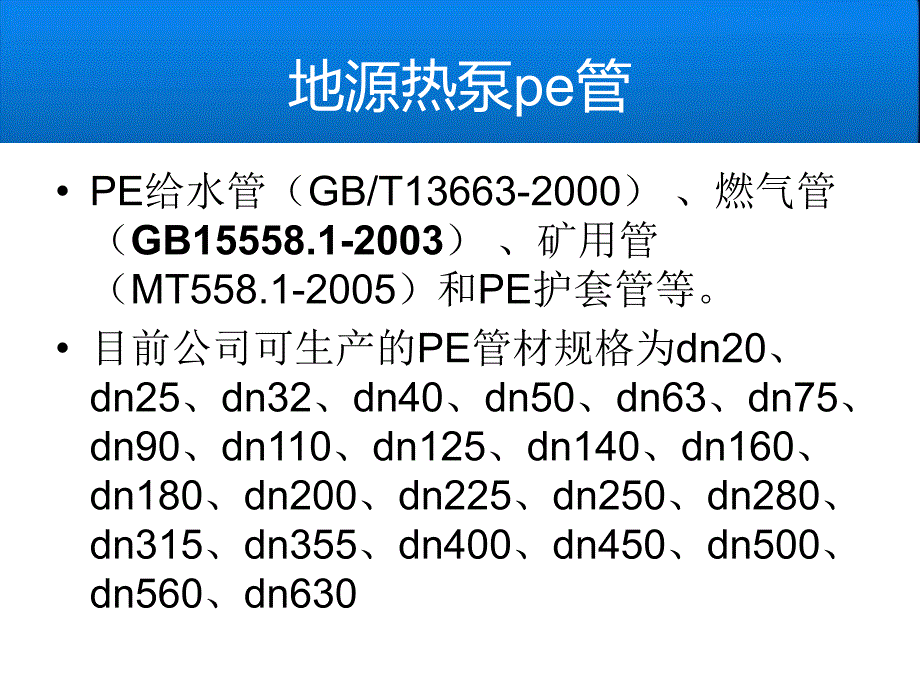 地源热泵pe管原材料分析_第3页