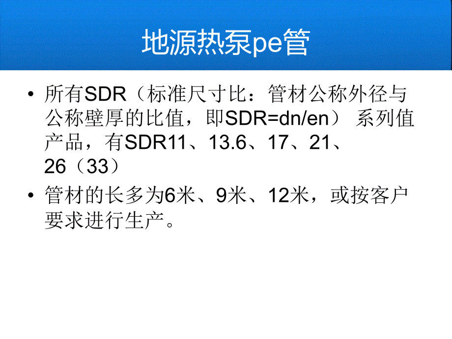 地源热泵pe管原材料分析_第4页