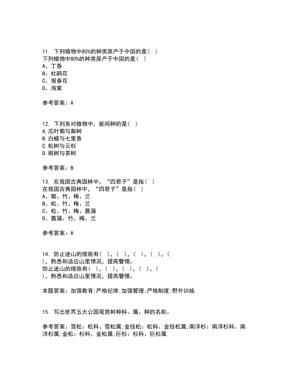 川农21秋《园林植物配置与造景专科》在线作业一答案参考34_第3页