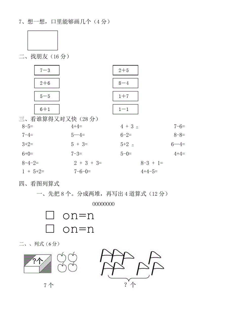 大班数学期中试卷_第2页