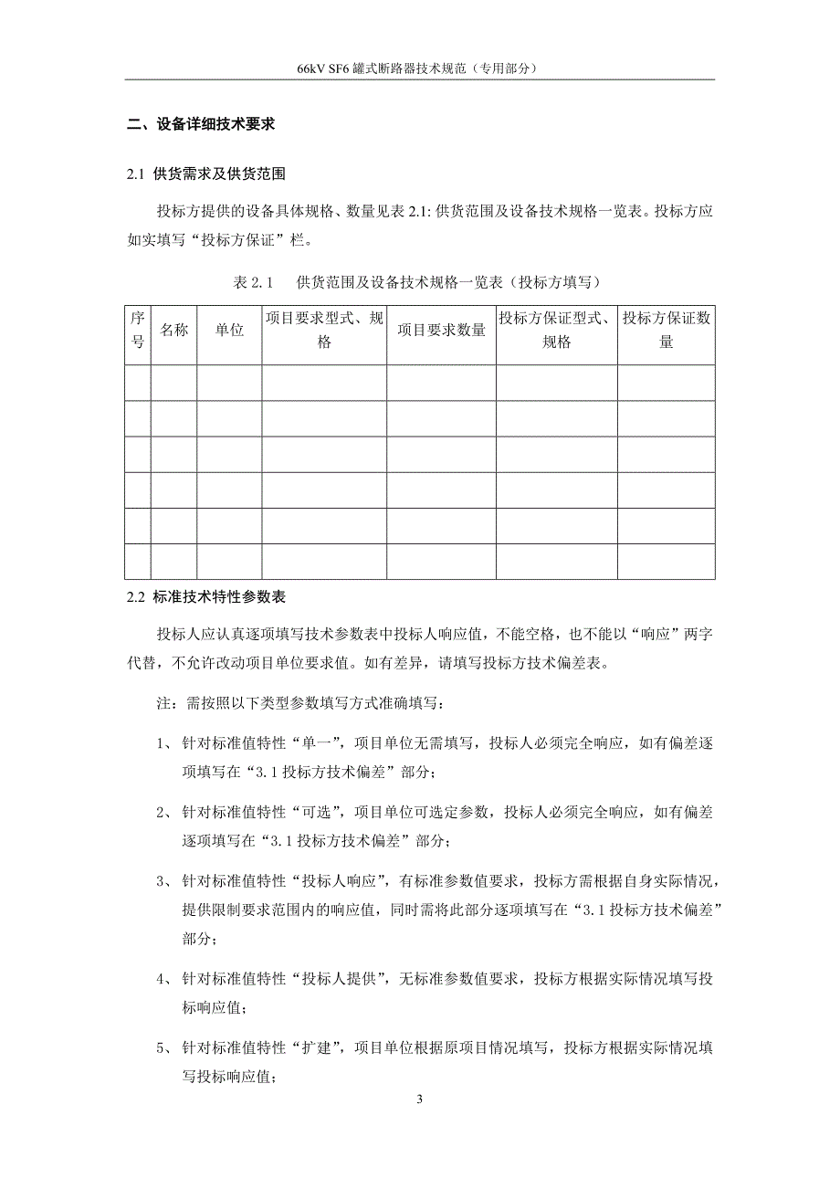 66kV SF6罐式断路器（专用部分）.docx_第5页