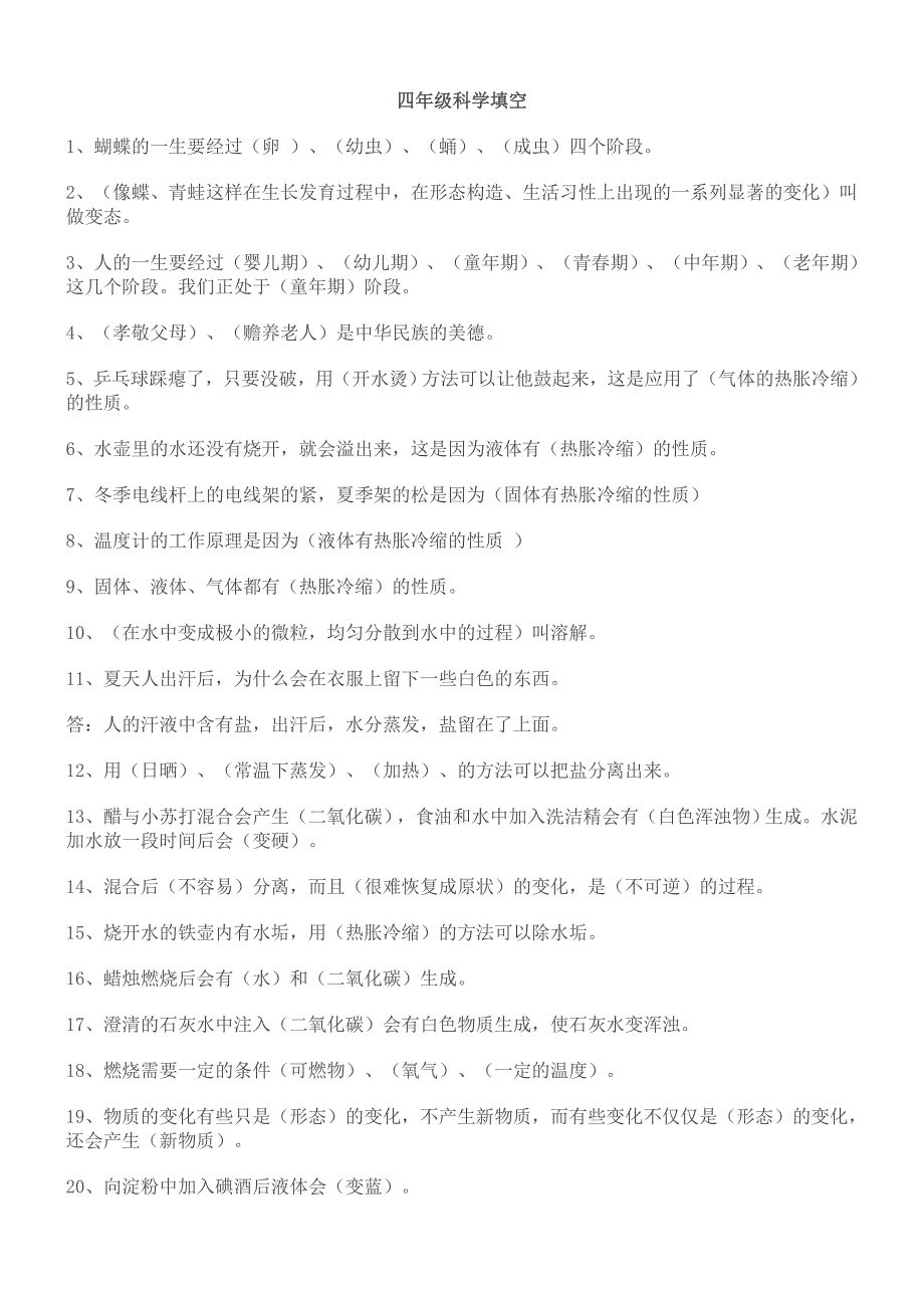 四年级科学下册期中测试题_第3页