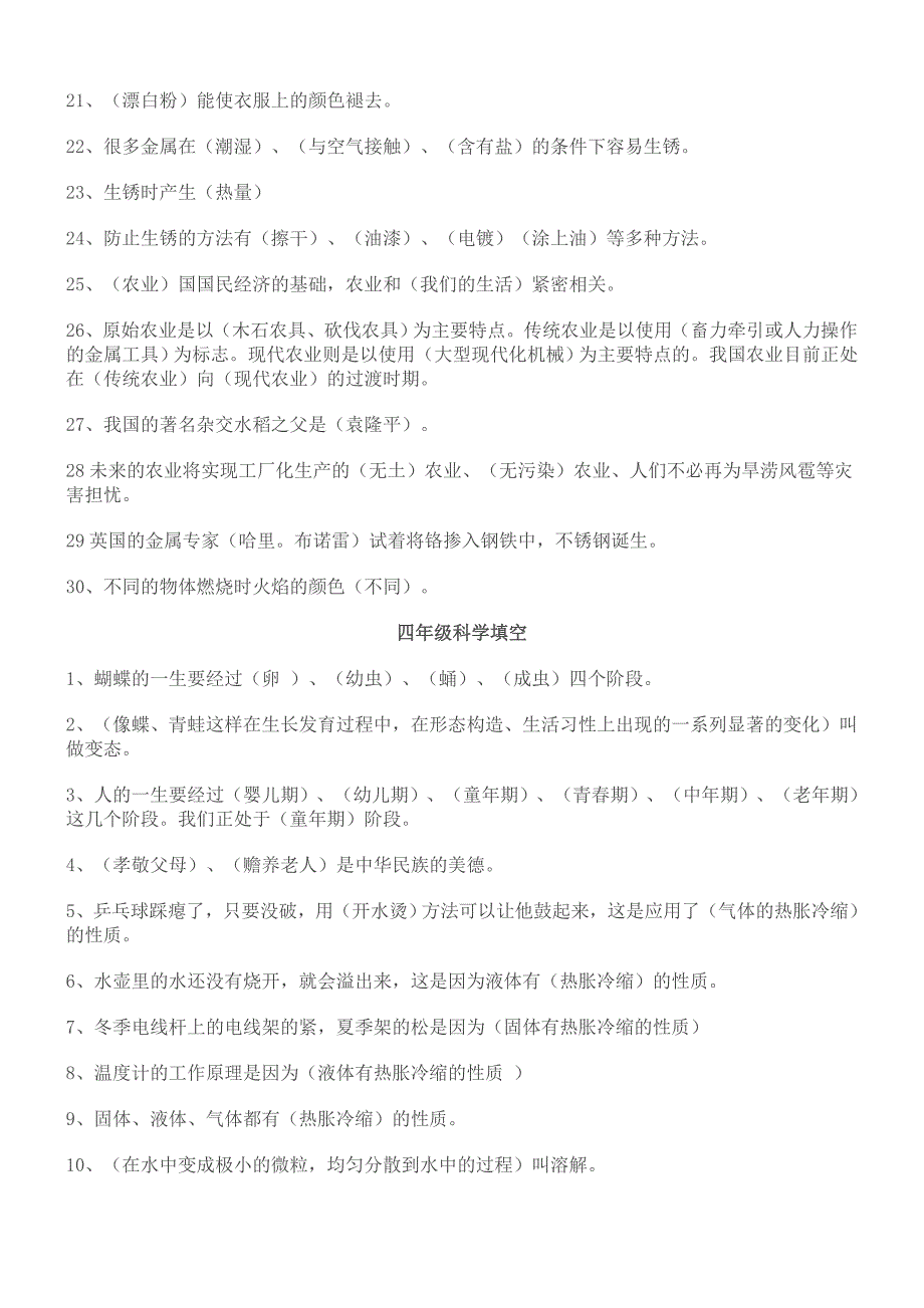 四年级科学下册期中测试题_第4页