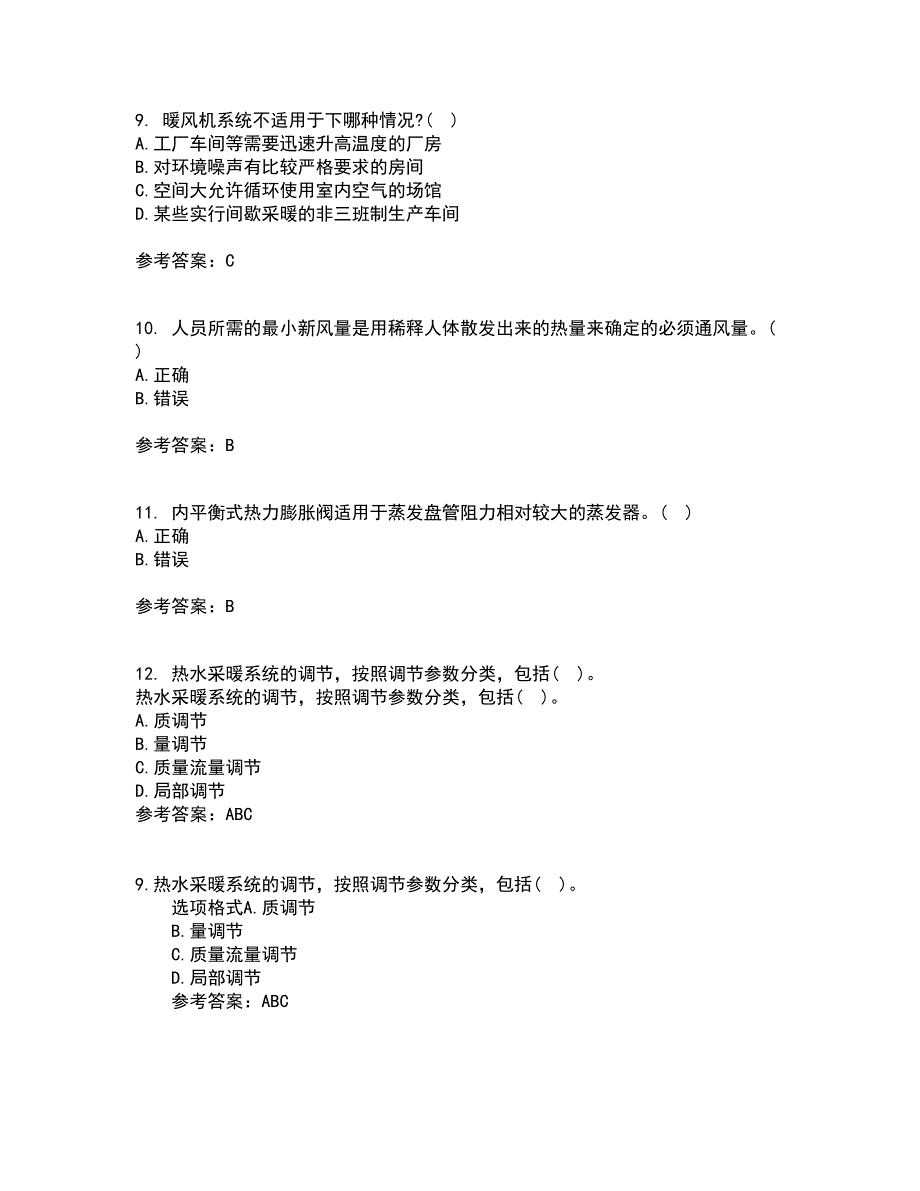 大连理工大学21春《暖通空调》在线作业二满分答案30_第3页