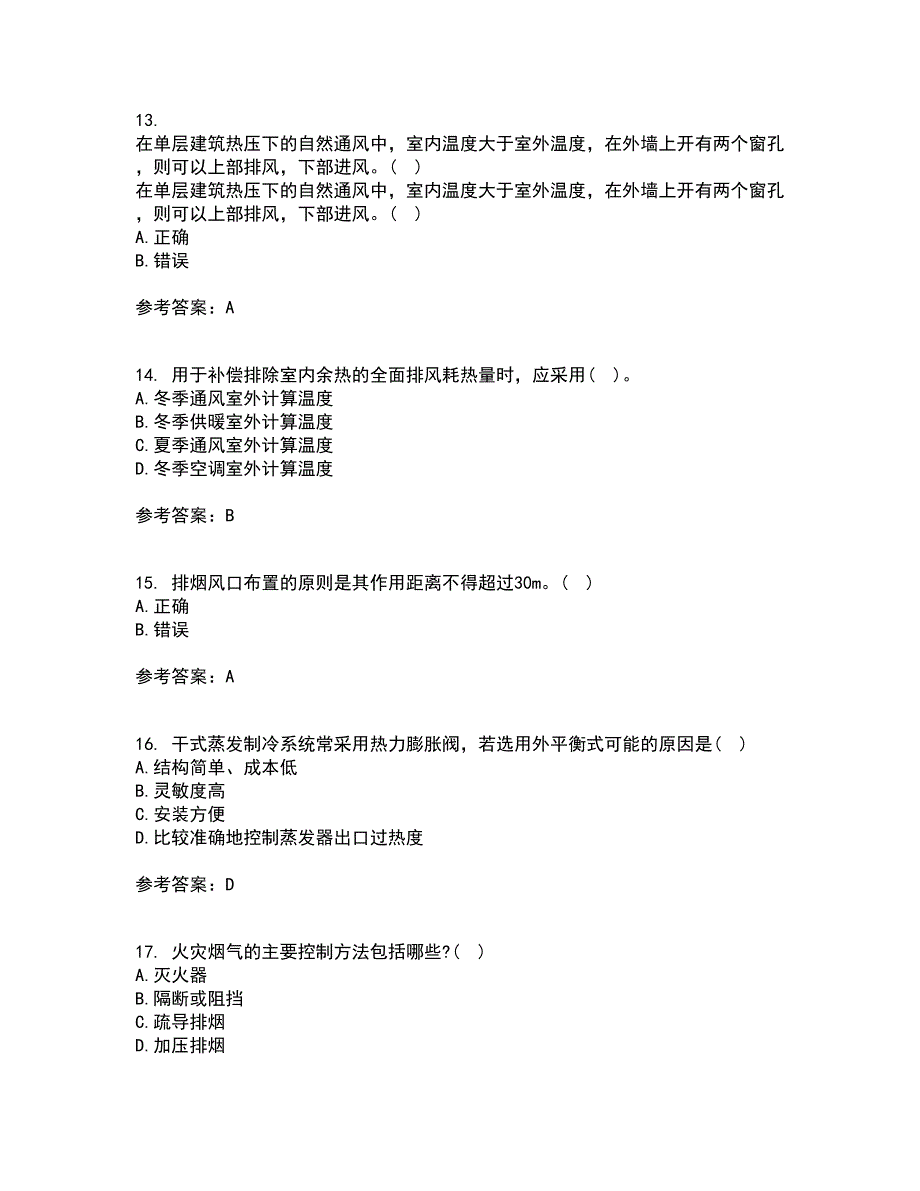 大连理工大学21春《暖通空调》在线作业二满分答案30_第4页