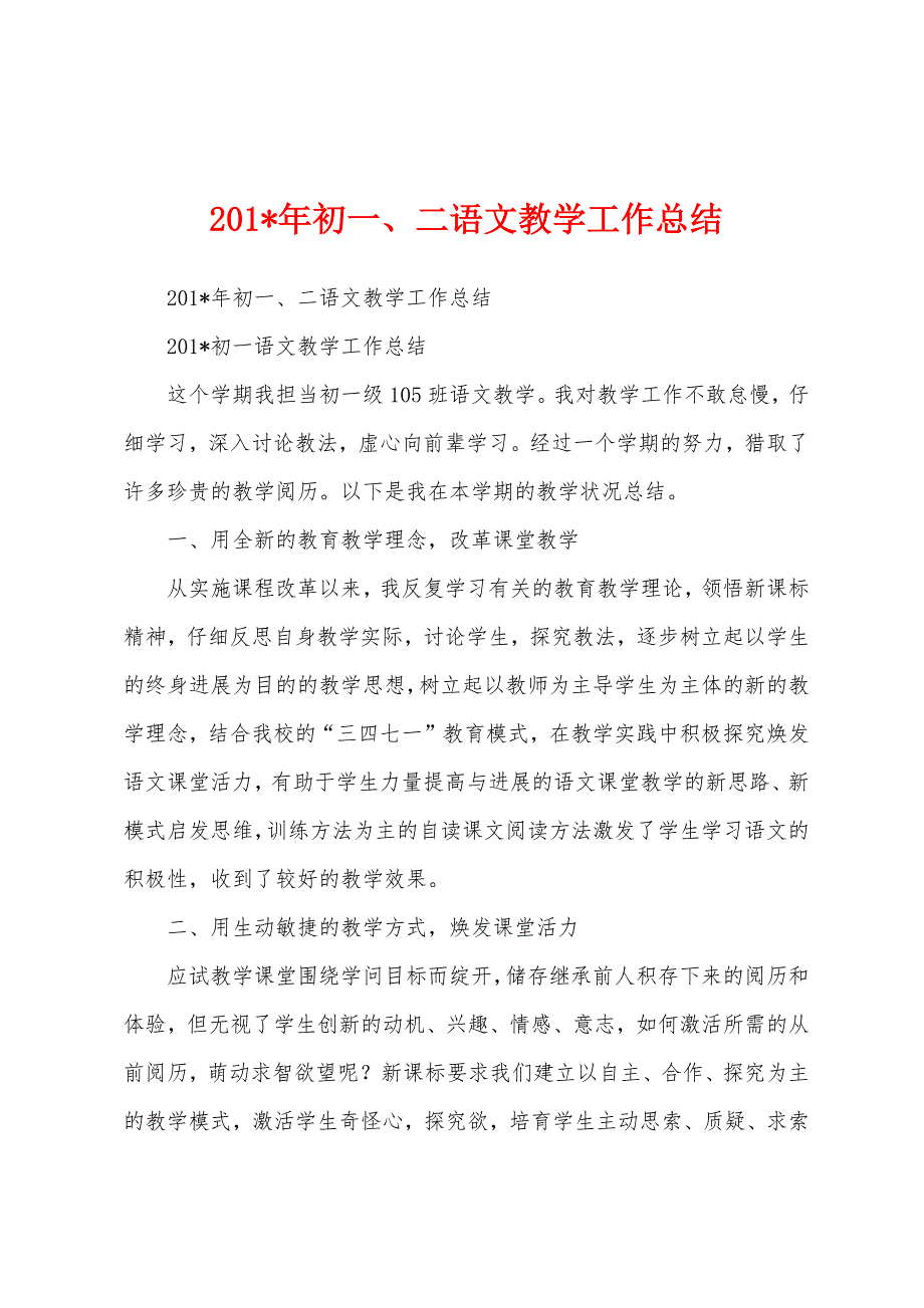 2023年年初二语文教学工作总结.docx_第1页