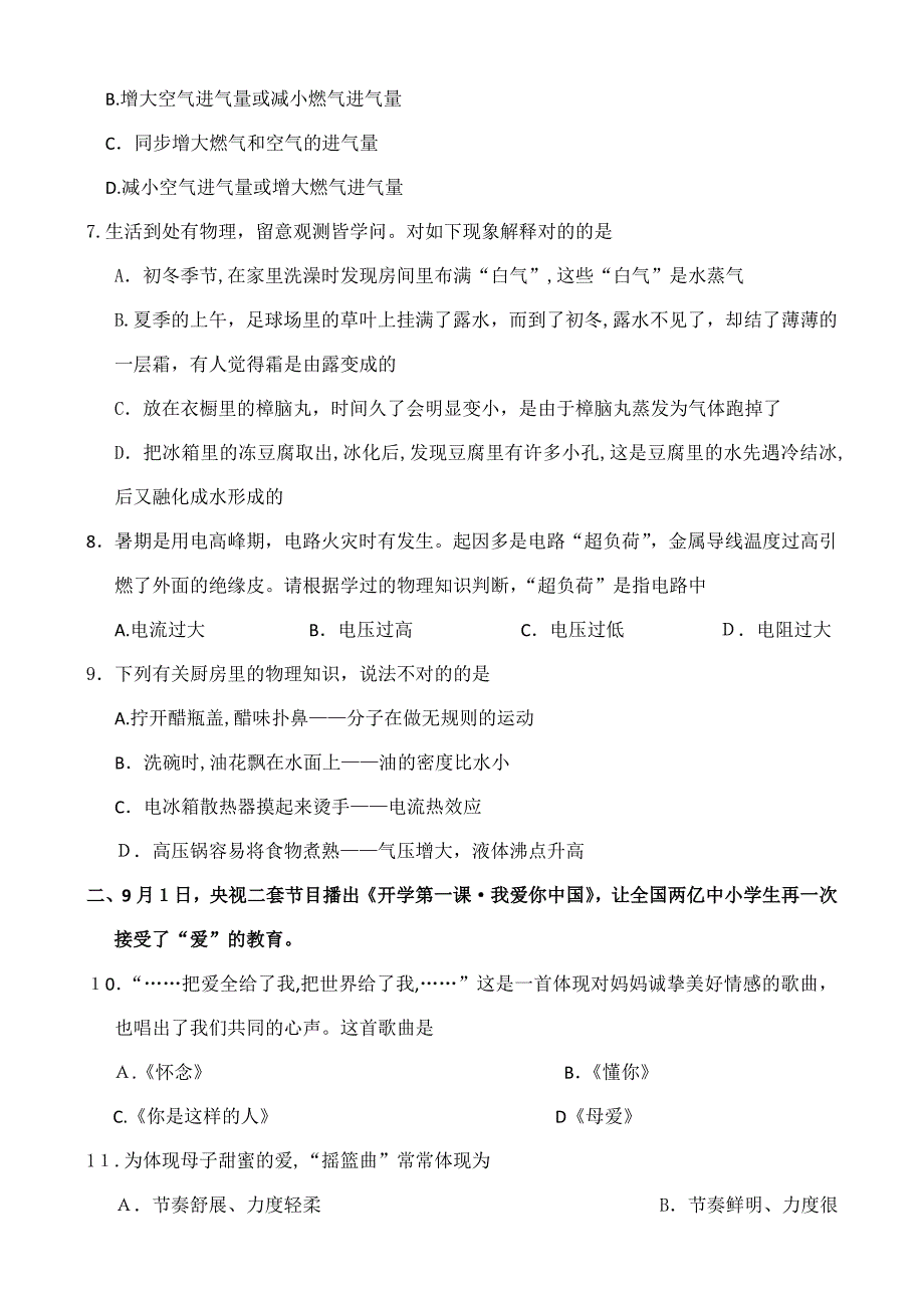 山东省淄博市-高三第一次摸底考试_第2页