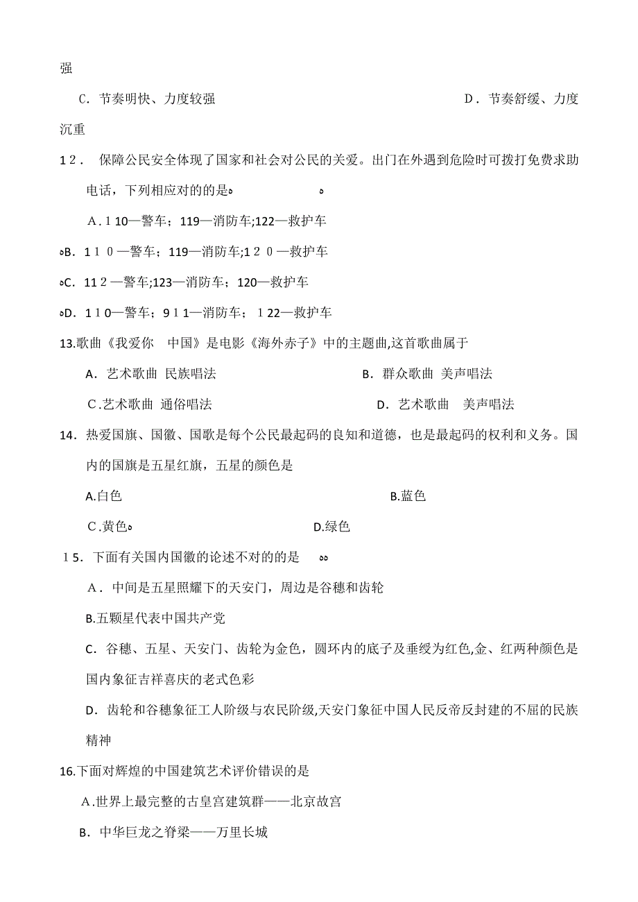 山东省淄博市-高三第一次摸底考试_第3页