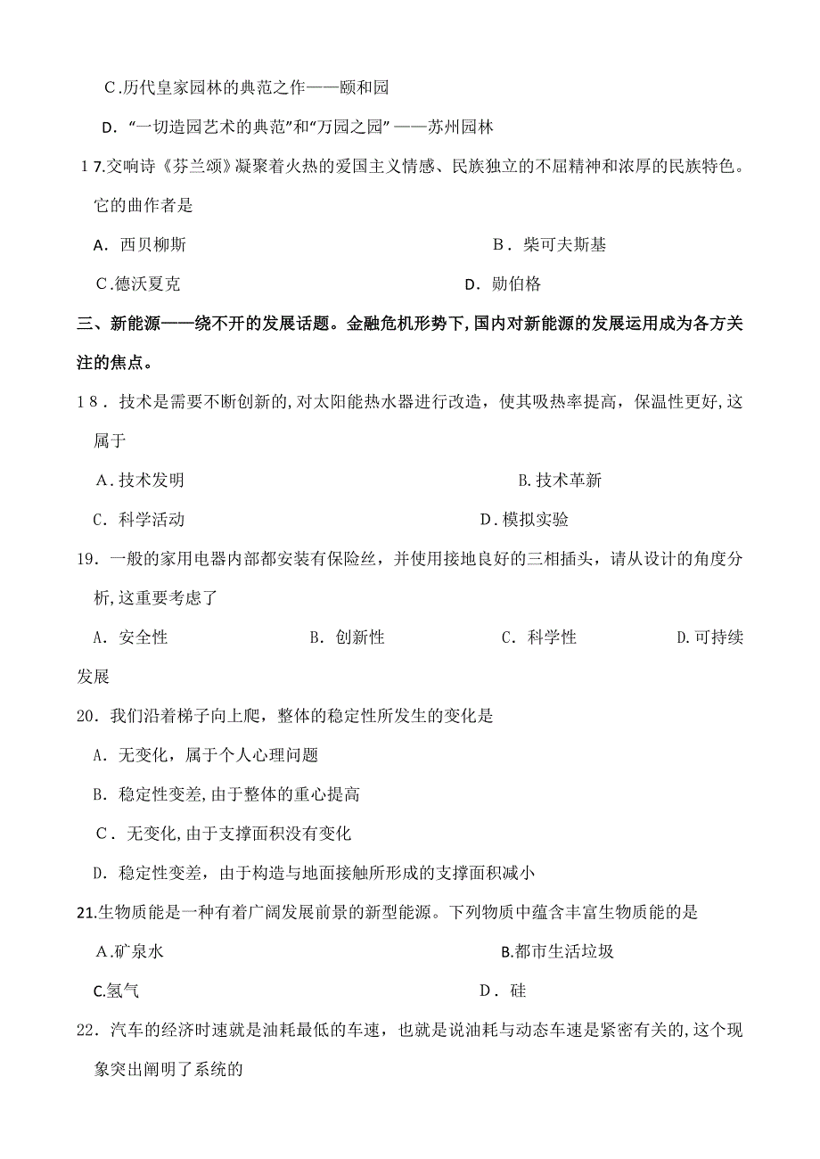 山东省淄博市-高三第一次摸底考试_第4页