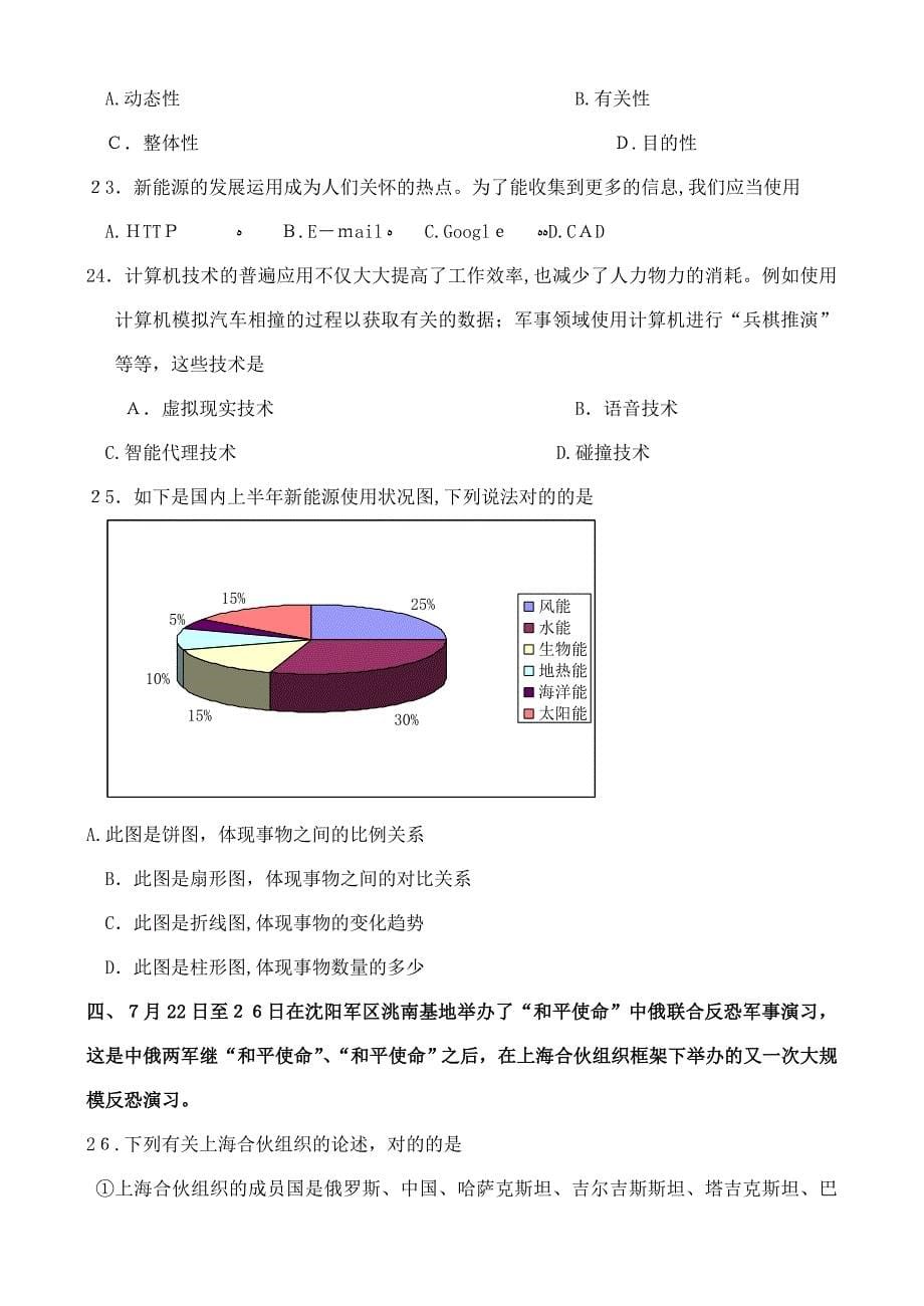 山东省淄博市-高三第一次摸底考试_第5页