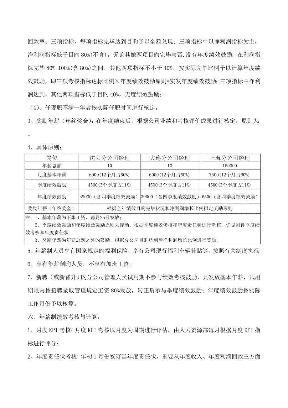 公司年薪制管理统一规定绩效责任状及KPI指标_第2页