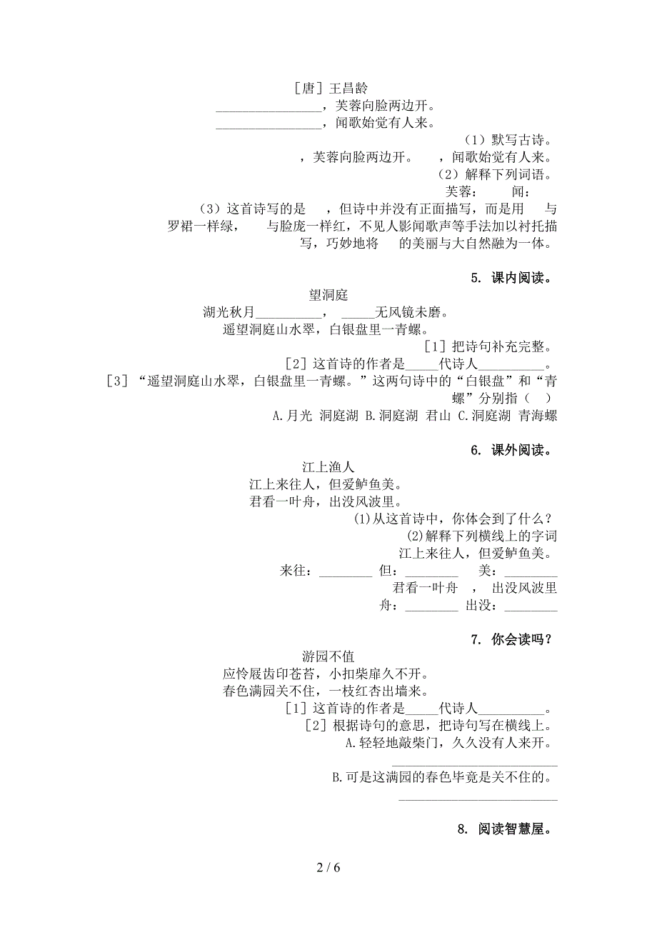 冀教版三年级下册语文古诗阅读校外专项练习_第2页