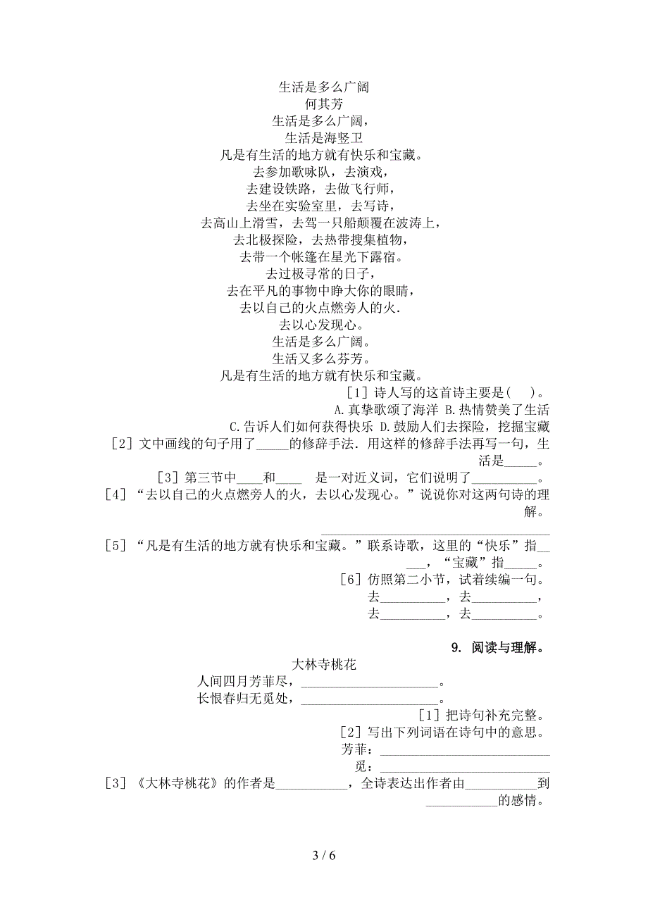 冀教版三年级下册语文古诗阅读校外专项练习_第3页