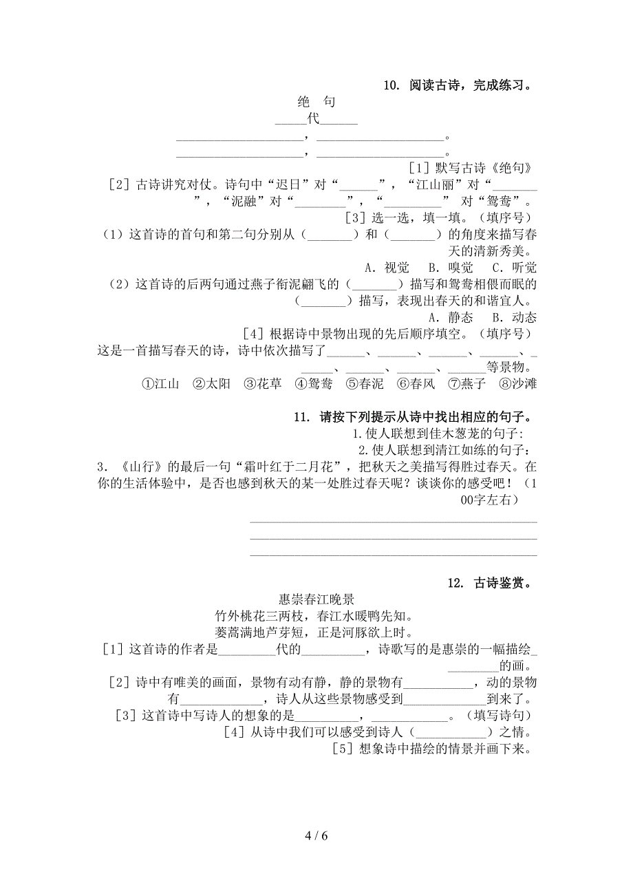 冀教版三年级下册语文古诗阅读校外专项练习_第4页