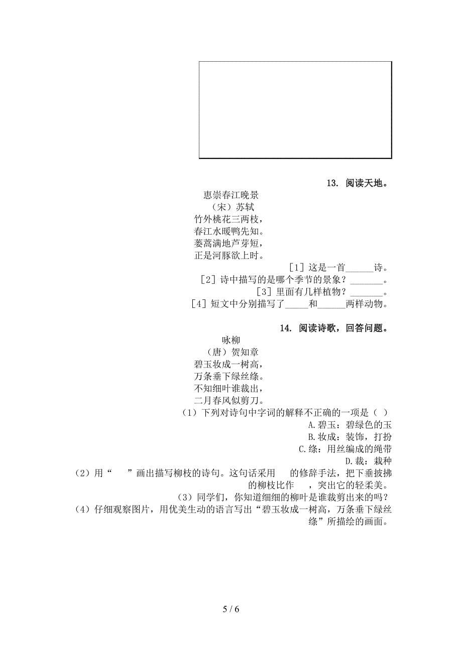 冀教版三年级下册语文古诗阅读校外专项练习_第5页