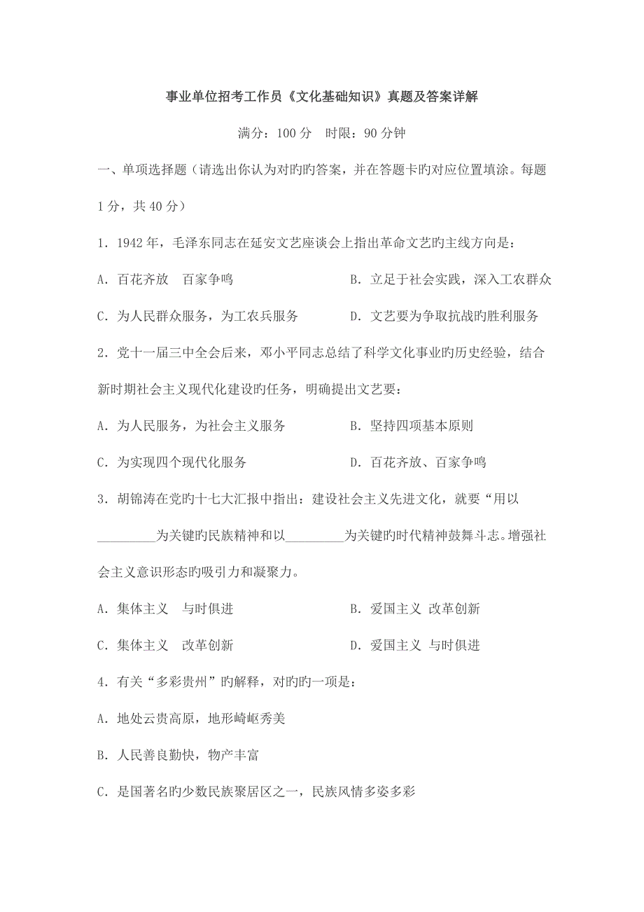 2023年文化基础知识真题及答案详解.doc_第1页