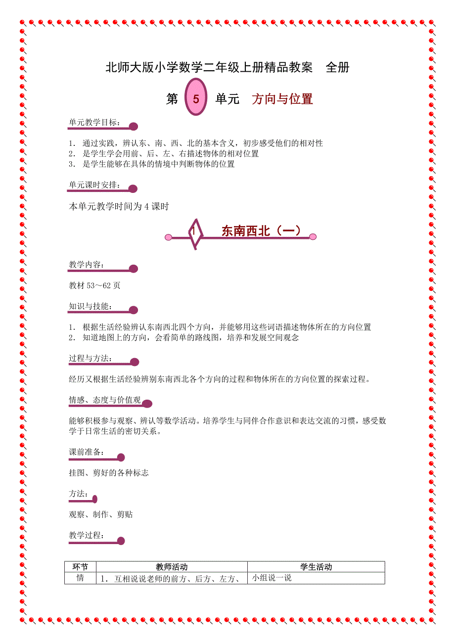 小学数学二年上册全册_第1页