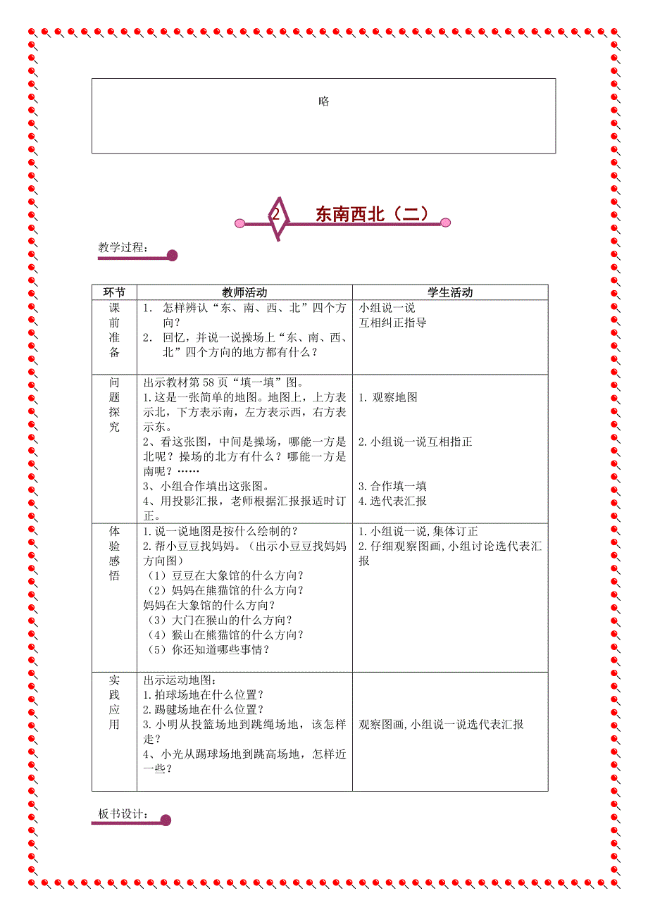 小学数学二年上册全册_第3页