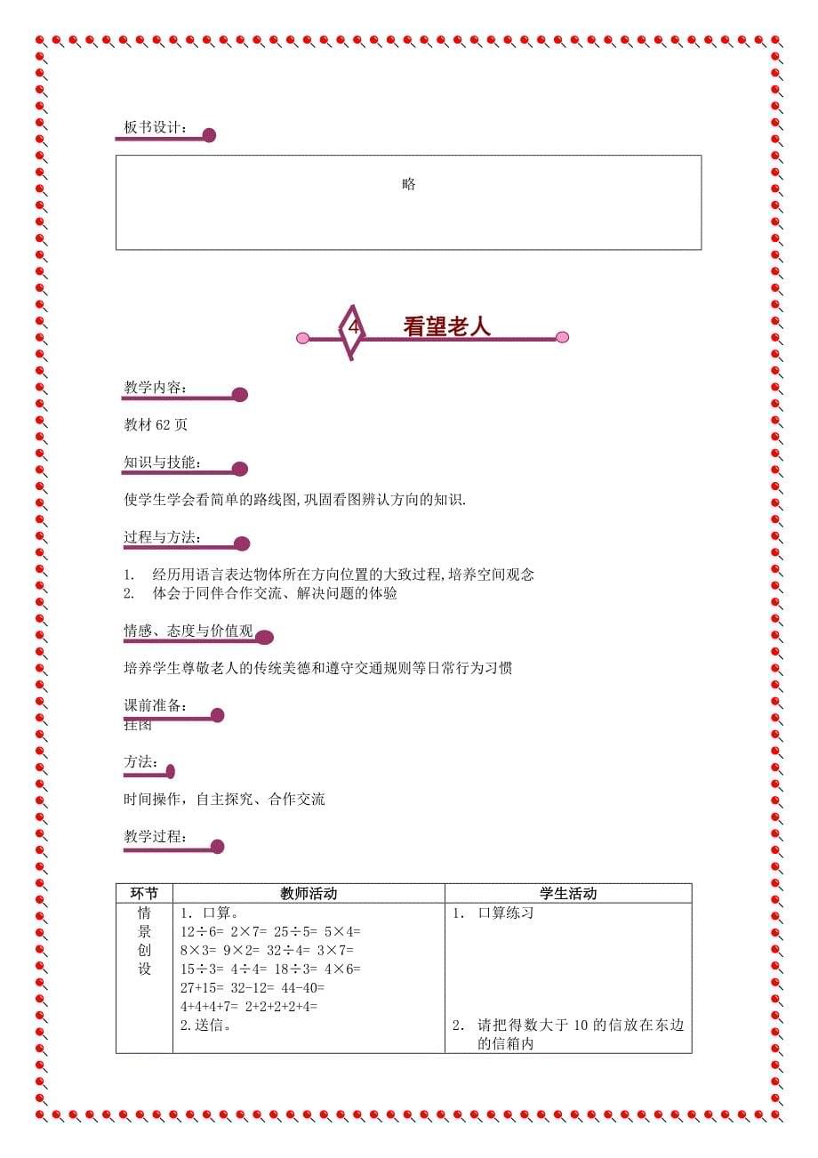 小学数学二年上册全册_第5页