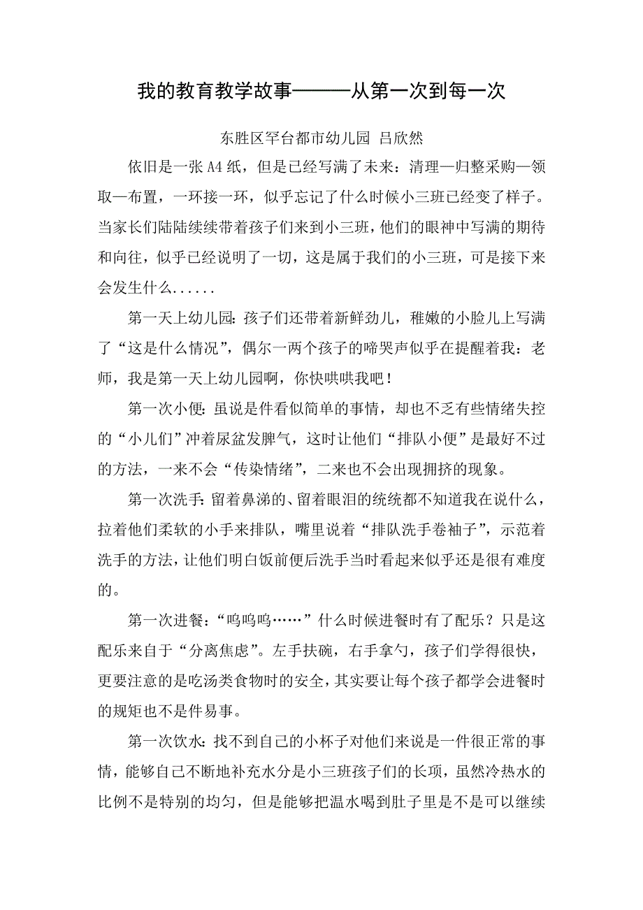 我的教育教学故事吕欣然.doc_第1页