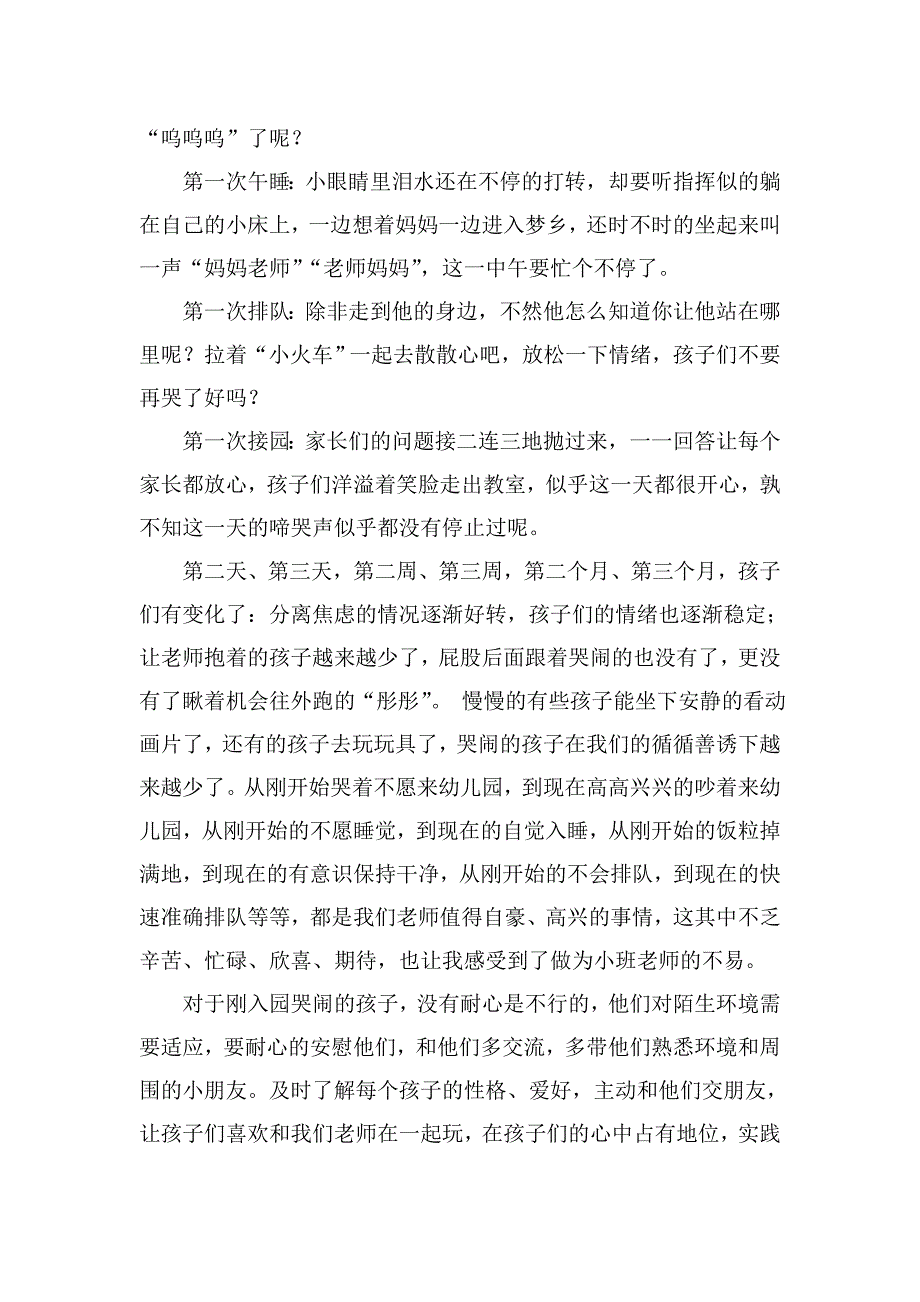 我的教育教学故事吕欣然.doc_第2页